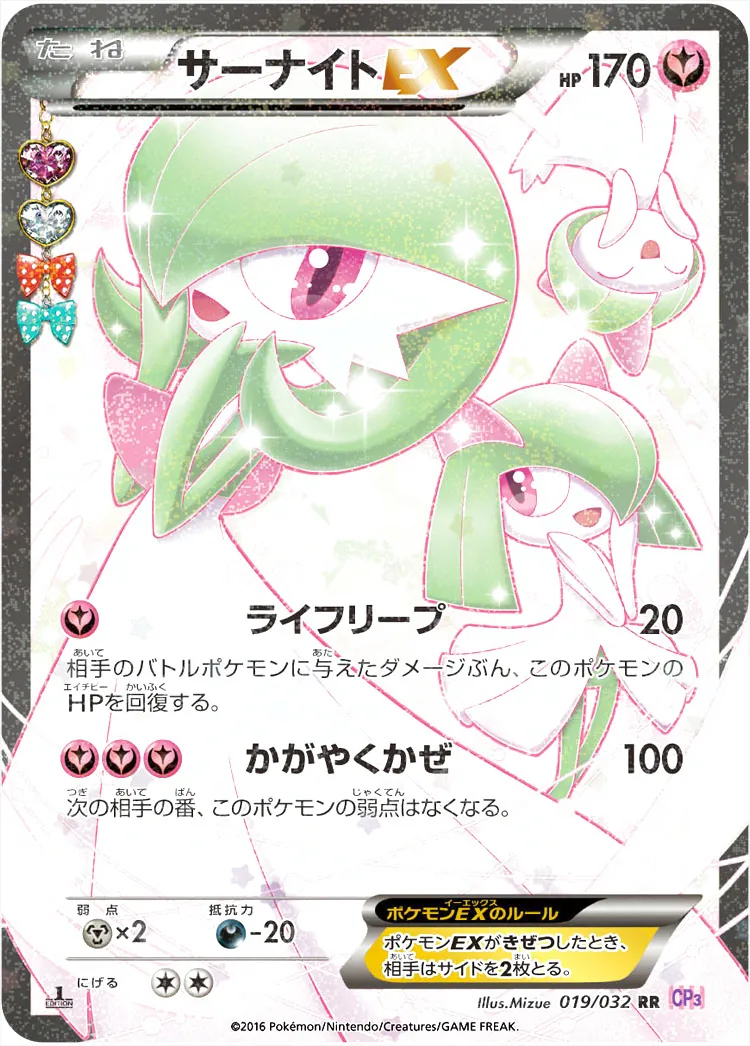 サーナイトEX(hp:170/ライフリープ/かがやくかぜ)の効果や採用されて