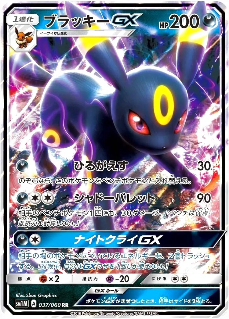 ブラッキーGX(hp:200/ひるがえす/シャドーバレット)の効果や採用されて