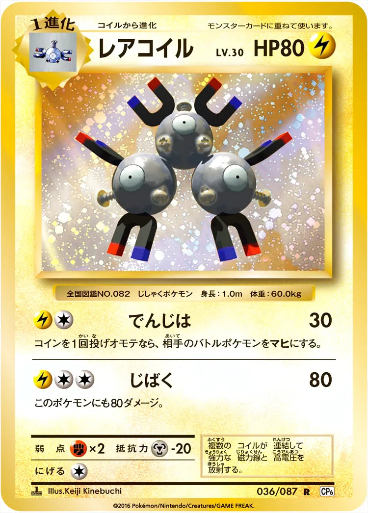 レアコイルLV.30(hp:80/でんじは/じばく)の効果や採用されているデッキ