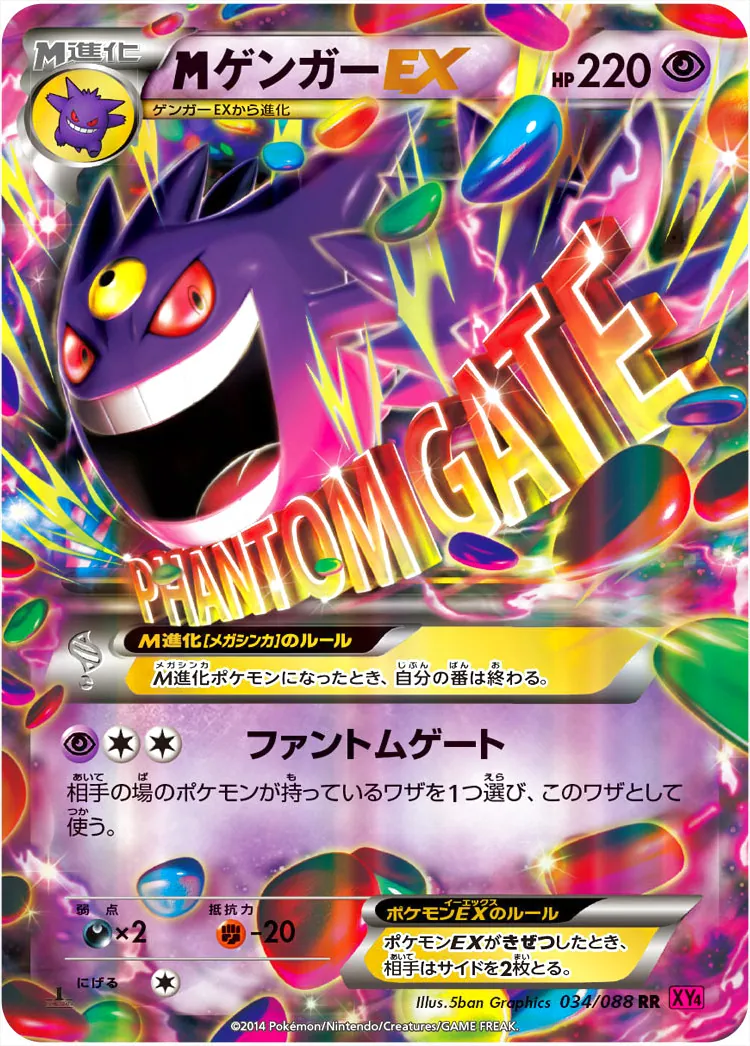 MゲンガーEX(hp:220/ファントムゲート)の効果や採用されているデッキ