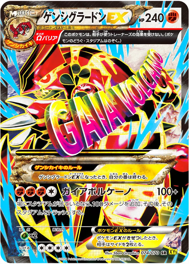 ゲンシグラードンEX(hp:240/Ω（オメガ）バリア/ガイアボルケーノ)の