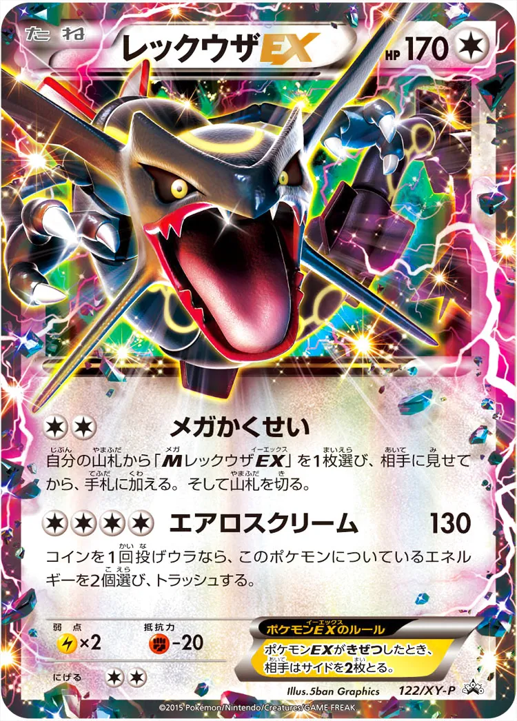 レックウザEX(hp:170/メガかくせい/エアロスクリーム)の効果や採用され