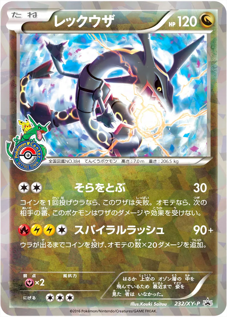 レックウザ(hp:120/そらをとぶ/スパイラルラッシュ)の効果や採用されて