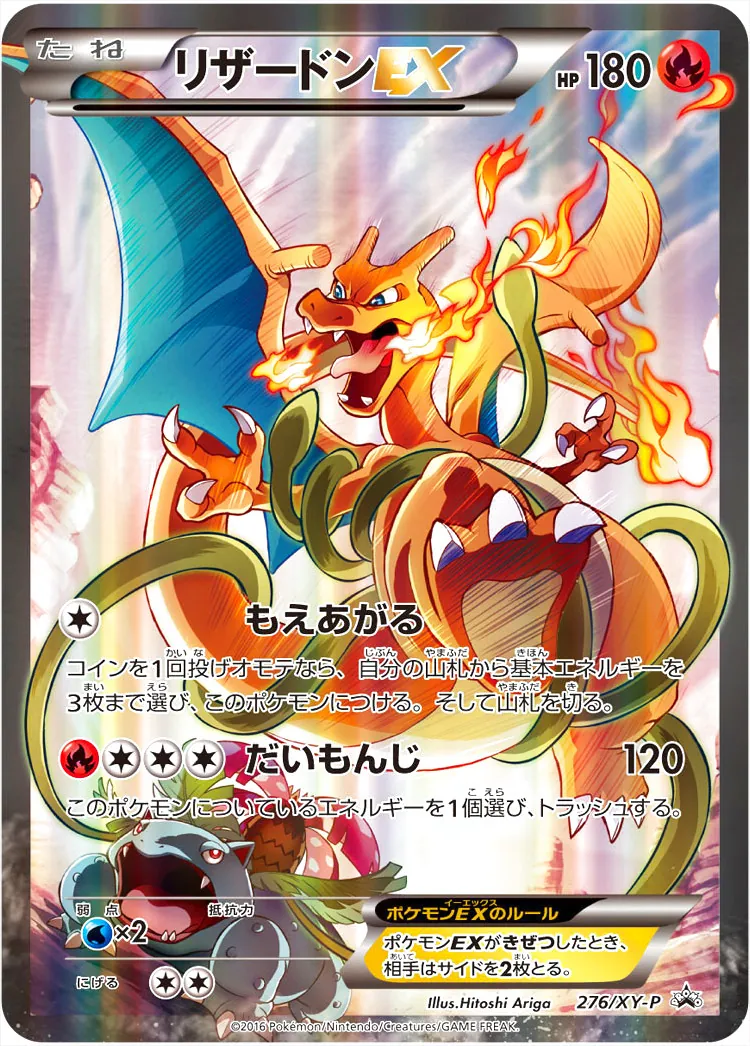 リザードンEX(hp:180/もえあがる/だいもんじ)の効果や採用されている
