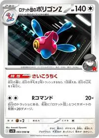 2026/3/4開催のシティリーグ2026 シーズン3で準優勝のロケット団の