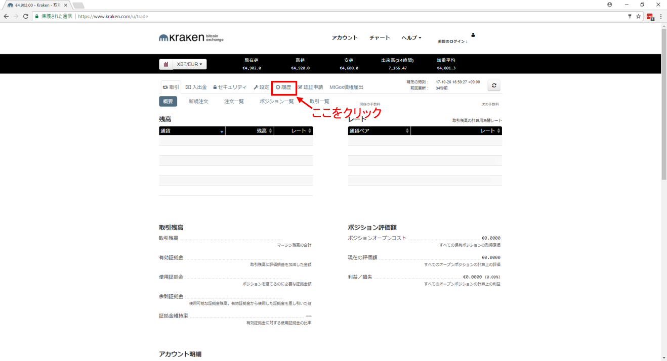 Kraken(クラーケン)の取引履歴ファイルダウンロード方法 [日本閉鎖
