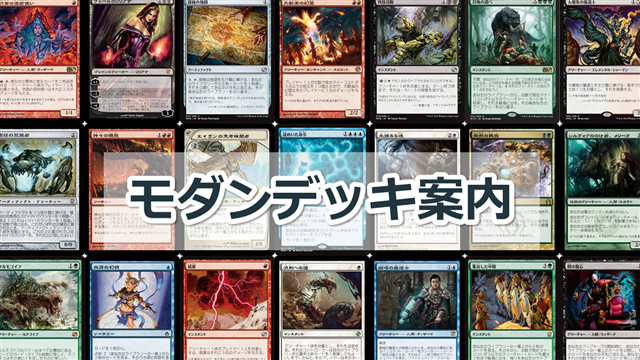 モダンデッキ案内 -青赤ストーム- | 【晴れる屋】記事|MTGに関する