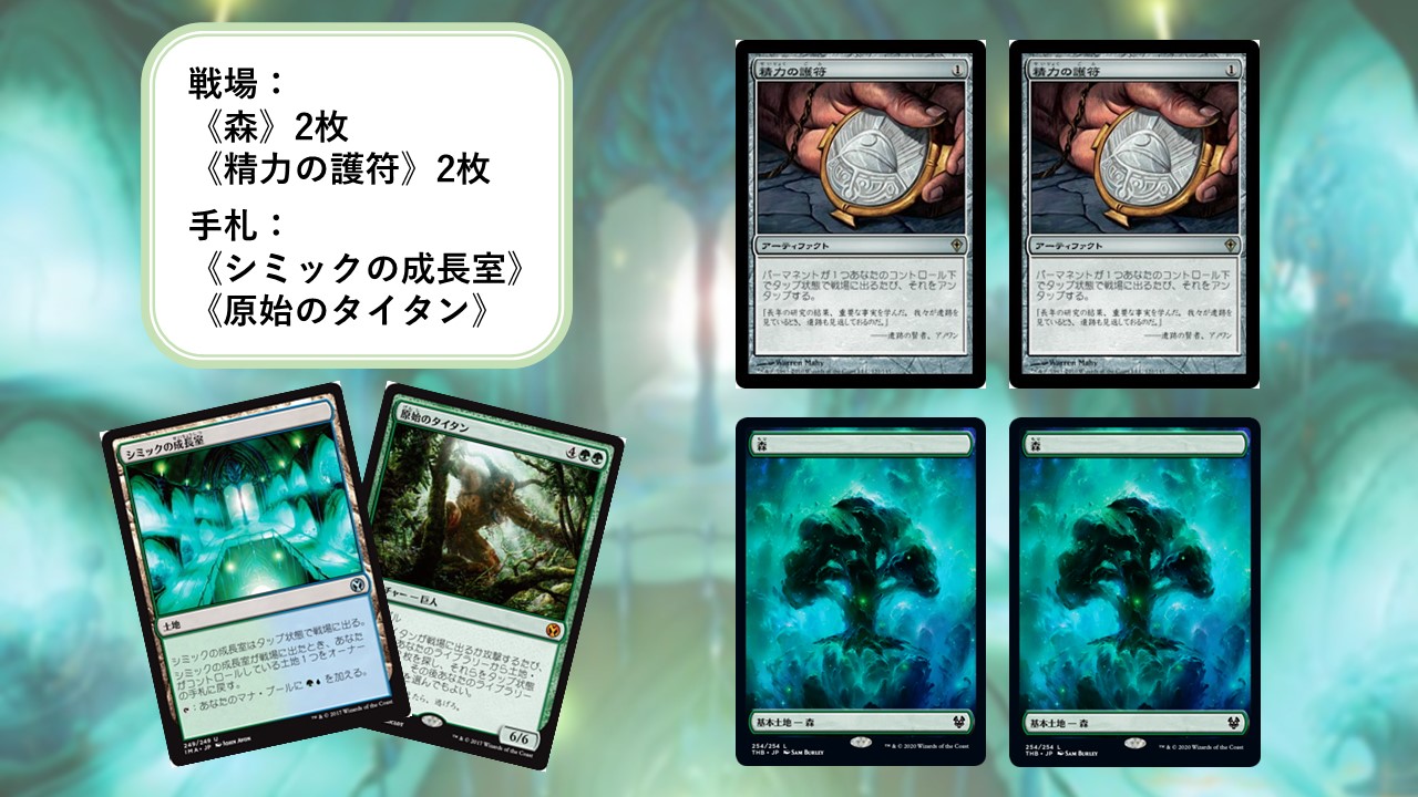 アミュレットタイタン』デッキガイド ～マナを”インチキ”せよ