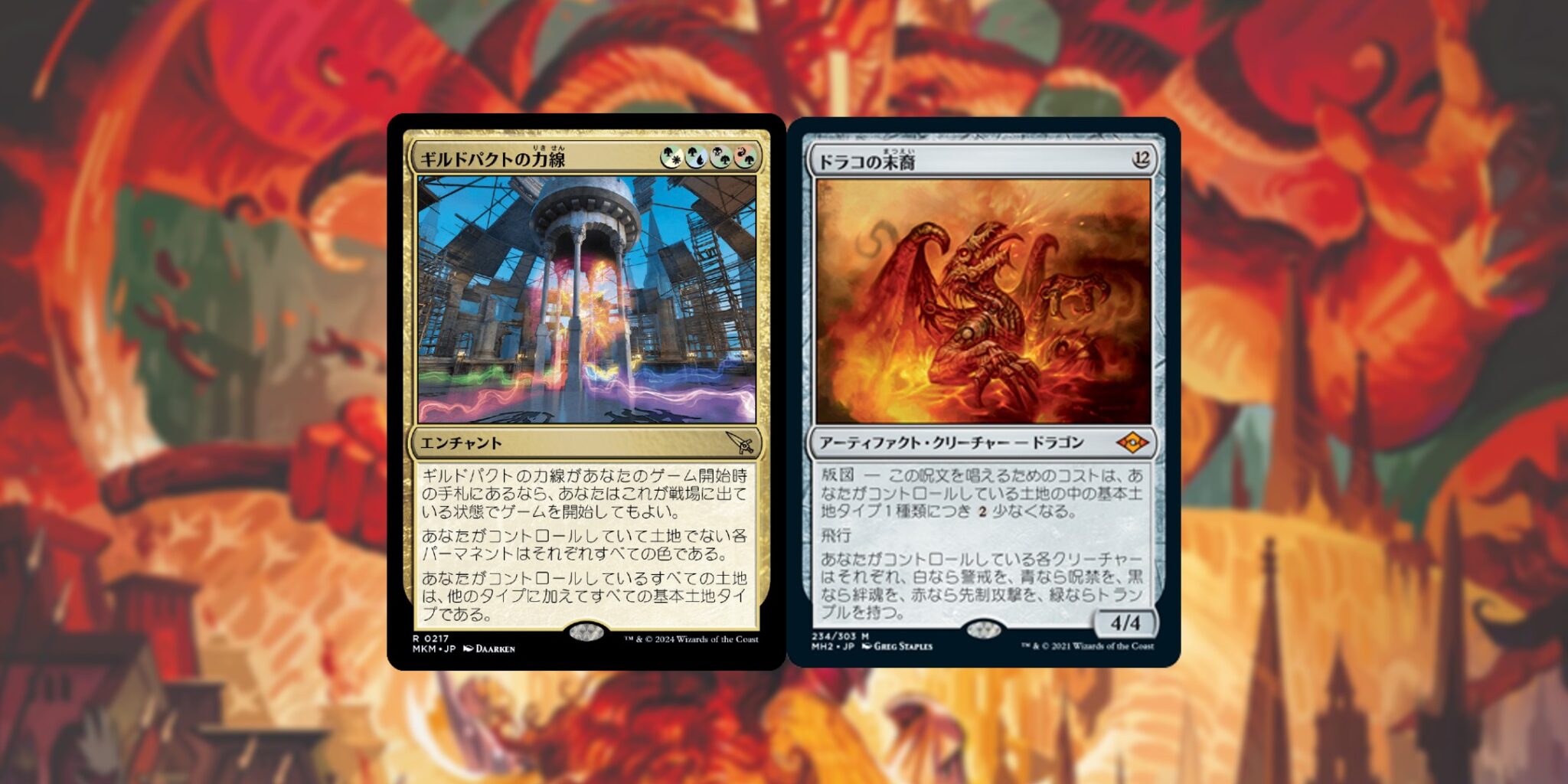 ギルドパクトの力線》発表で《ドラコの末裔》爆売れ！モダンで協賛