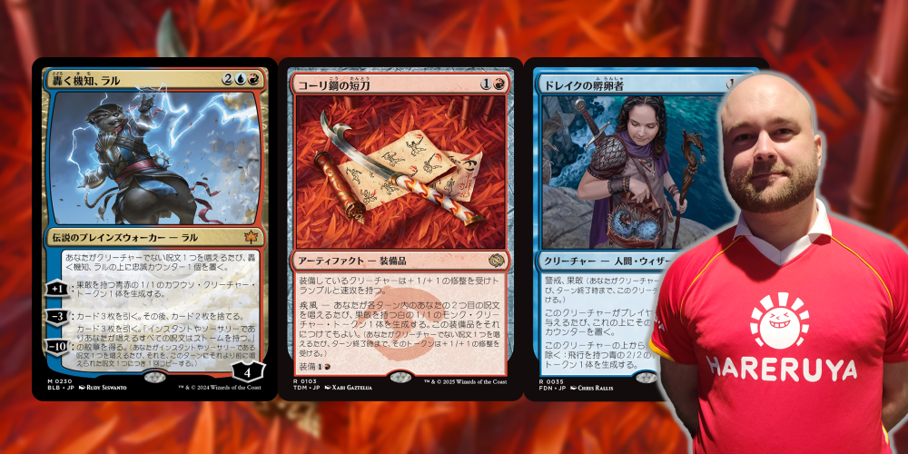 私が知るイゼット果敢のすべて | 【晴れる屋】記事|MTGに関する読み物