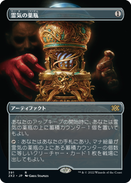 Foil】《霊気の薬瓶/Aether Vial》※全面光沢[MPS] 茶R | 日本最大級