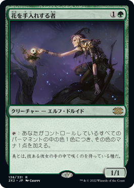 Foil】(079)□ショーケース□《花を手入れする者/Bloom Tender》[SPG