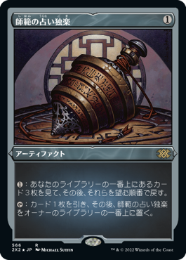 師範の占い独楽の商品検索 | 日本最大級 MTG通販サイト「晴れる屋」