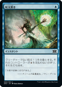 Foil】《呪文貫き/Spell Pierce》[MPS2] 青R | 日本最大級 MTG通販