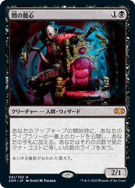 Foil】(081)《闇の腹心/Dark Confidant》[2XM] 黒R | 日本最大級 MTG