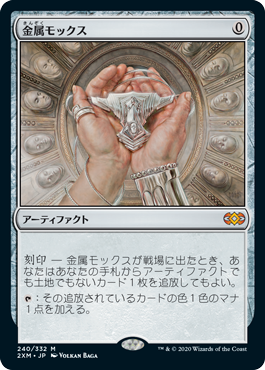240)《金属モックス/Chrome Mox》[2XM] 茶R | 日本最大級 MTG通販
