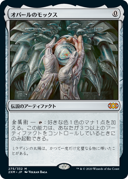275)《オパールのモックス/Mox Opal》[2XM] 茶R | 日本最大級 MTG通販