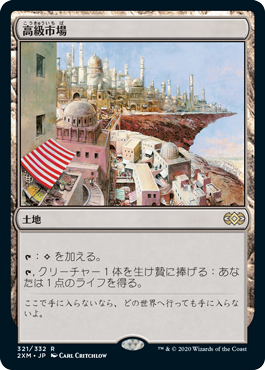 321)《高級市場/High Market》[2XM] 土地R | 日本最大級 MTG通販サイト