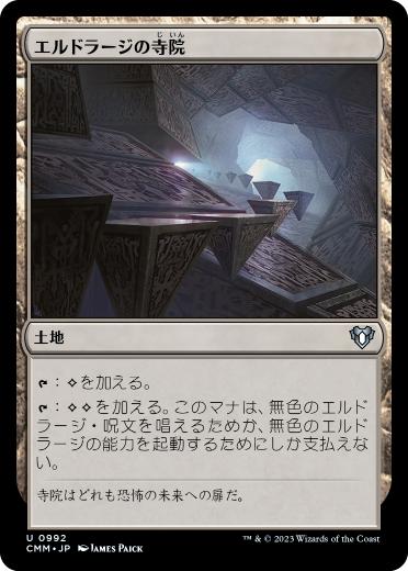 エルドラージの寺院/Eldrazi Temple》[MM2] 土地U | 日本最大級 MTG