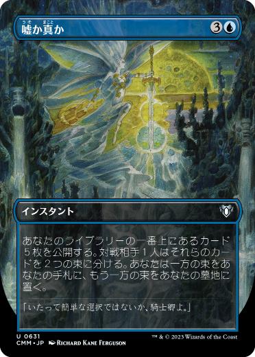 050)《嘘か真か/Fact or Fiction》[MH1] 青U | 日本最大級 MTG通販