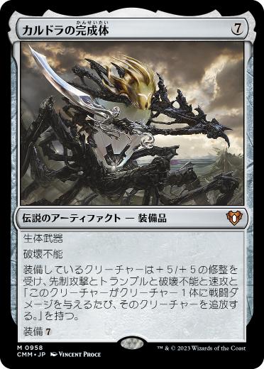Foil】□ボーダーレス□《カルドラの完成体/Kaldra Compleat