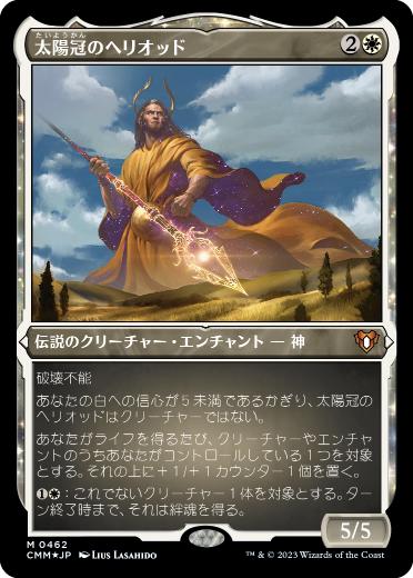 018)《太陽冠のヘリオッド/Heliod, Sun-Crowned》[THB] 白R | 日本最大