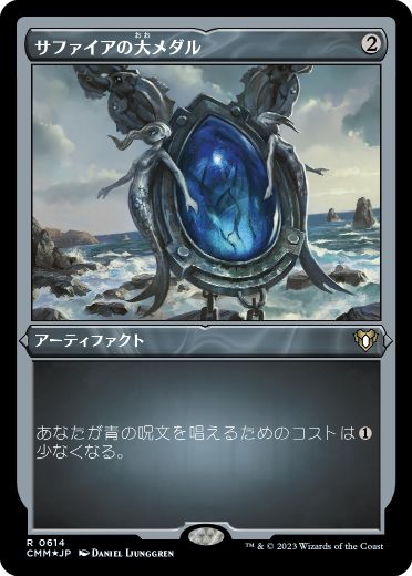 サファイアの大メダル/Sapphire Medallion》[C14] 茶R | 日本最大級