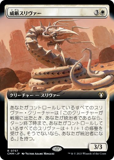 724)《威厳スリヴァー/Regal Sliver》[CMM] 白R | 日本最大級 MTG通販