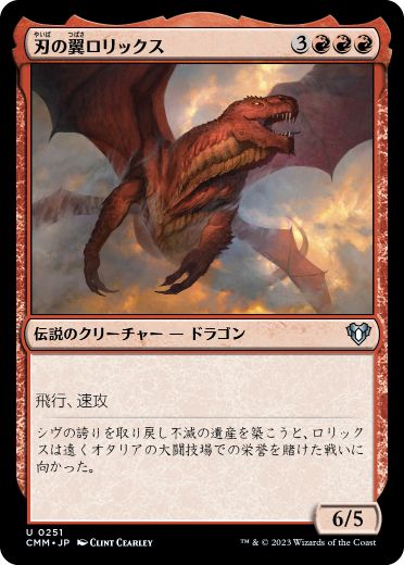 刃の翼ロリックス/Rorix Bladewing》[EMA] 赤R | 日本最大級 MTG通販