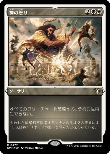 神の怒り/Wrath of God》[10ED] 白R | 日本最大級 MTG通販サイト