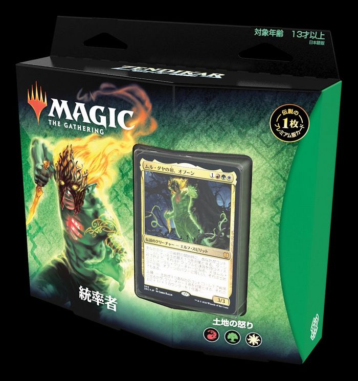 ゼンディカーの夜明け 統率者デッキ「土地の怒り」》《○日本語版
