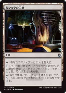 ミシュラの工廠/Mishra's Factory》(春)[ATQ] 土地U | 日本最大級 MTG