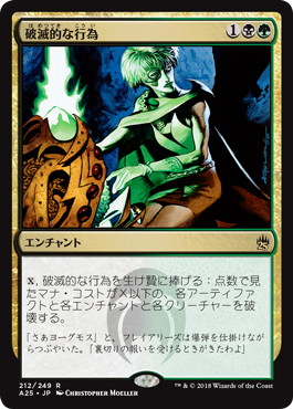 Foil】《破滅的な行為/Pernicious Deed》[APC] 金R | 日本最大級 MTG