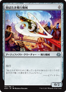 Foil】《羽ばたき飛行機械/Ornithopter》[MRD] 茶U | 日本最大級 MTG