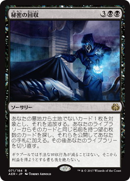 秘密の回収/Secret Salvage》[AER] 黒R | 日本最大級 MTG通販サイト