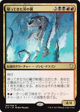 帰ってきた刃の翼/Bladewing the Risen》[C17] 金R | 日本最大級 MTG