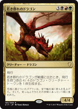 若き群れのドラゴン/Broodmate Dragon》[ALA] 金R | 日本最大級 MTG