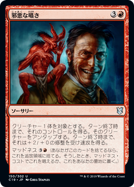 邪悪な囁き/Malevolent Whispers》[SOI] 赤U | 日本最大級 MTG通販