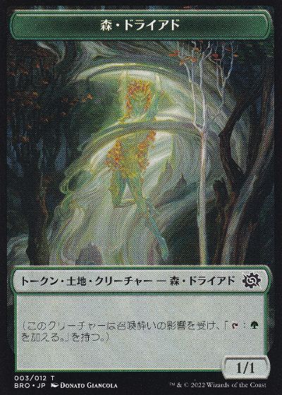 003)《森・ドライアドトークン/Forest Dryad token》[BRO] 緑 | 日本