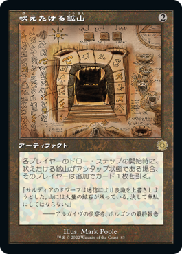 吠えたける鉱山/Howling Mine》[CMD] 茶R | 日本最大級 MTG通販サイト