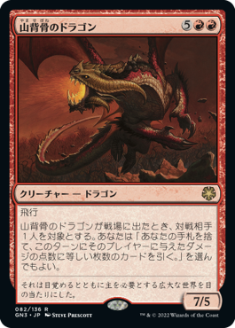 Foil】《山背骨のドラゴン/Knollspine Dragon》[SHM] 赤R | 日本最大級