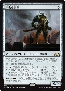 庁舎の歩哨/Chamber Sentry》[GRN] 茶R | 日本最大級 MTG通販サイト