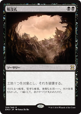 陥没孔/Sinkhole》[LEB] 黒C | 日本最大級 MTG通販サイト「晴れる屋」