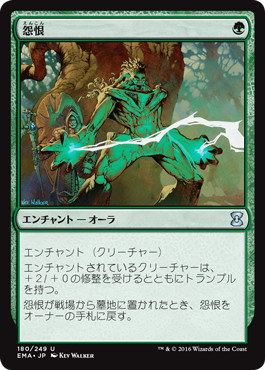 怨恨/Rancor》[ULG] 緑C | 日本最大級 MTG通販サイト「晴れる屋」