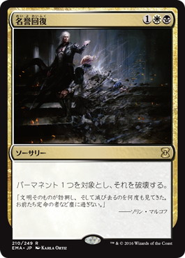 Foil】《名誉回復/Vindicate》[APC] 金R | 日本最大級 MTG通販サイト