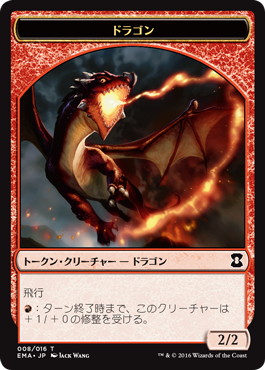 008)《ドラゴントークン/Dragon Token》[BFZ] 赤 | 日本最大級 MTG通販