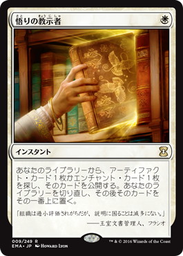 悟りの教示者/Enlightened Tutor》[EMA] 白R | 日本最大級 MTG通販