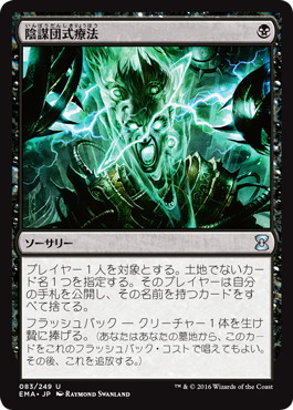 Foil】《陰謀団式療法/Cabal Therapy》(FNM)[DCIマーク] 黒 | 日本最大