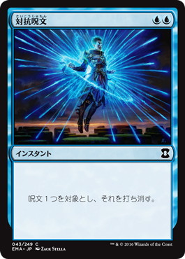 Foil】《対抗呪文/Counterspell》[EMA] 青C | 日本最大級 MTG通販
