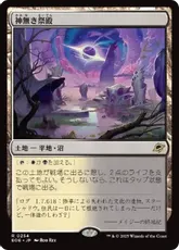 神無き祭殿/Godless Shrine》[RNA] 土地R | 日本最大級 MTG通販サイト